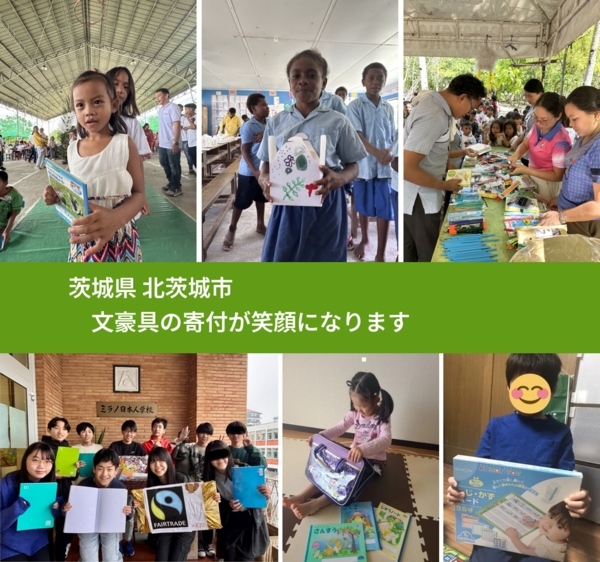 茨城県 北茨城市 で、安心しておもちゃを寄付できます。ワクチン募金にもなります