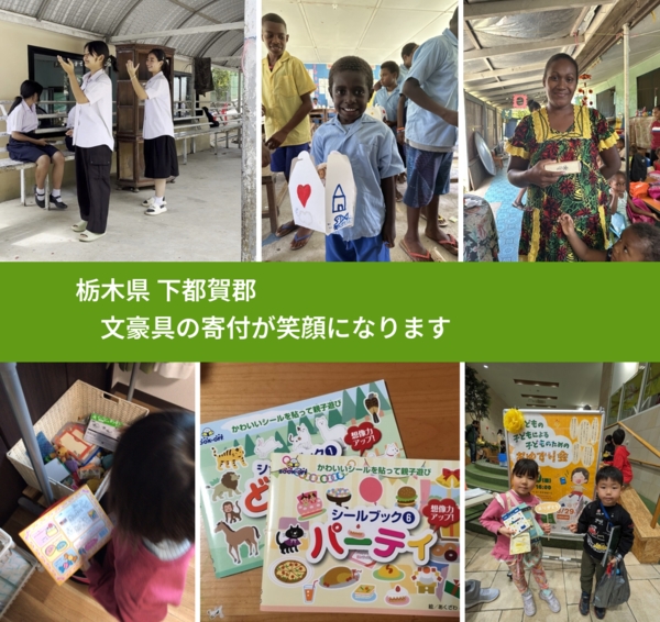 栃木県 下都賀郡 で、安心しておもちゃを寄付できます。ワクチン募金にもなります