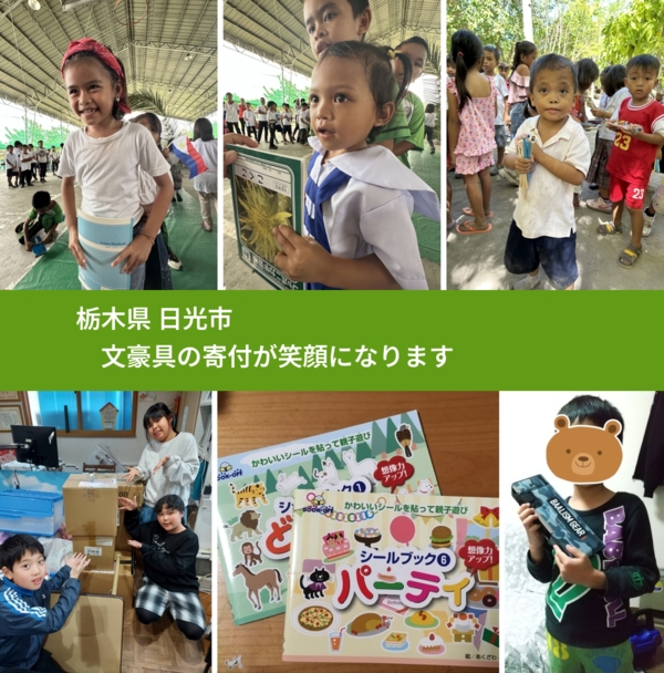 栃木県 日光市 で、安心しておもちゃを寄付できます。ワクチン募金にもなります