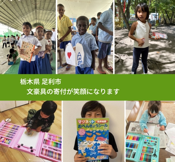 栃木県 足利市 で、安心しておもちゃを寄付できます。ワクチン募金にもなります