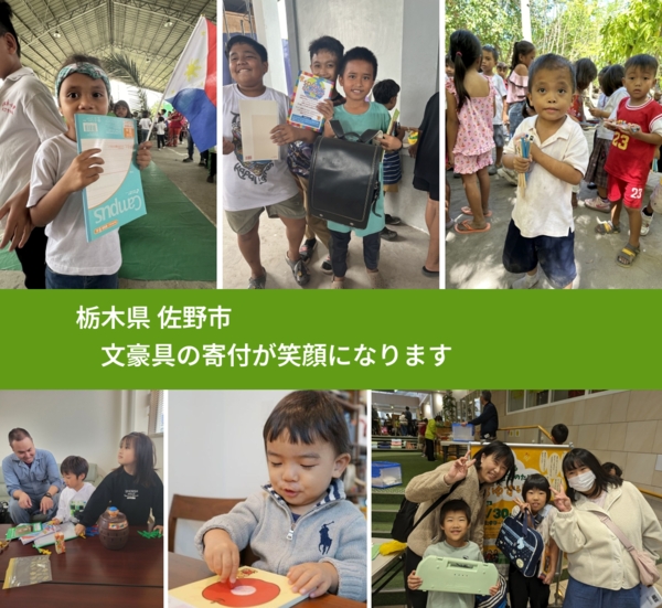 栃木県 佐野市 で、安心しておもちゃを寄付できます。ワクチン募金にもなります