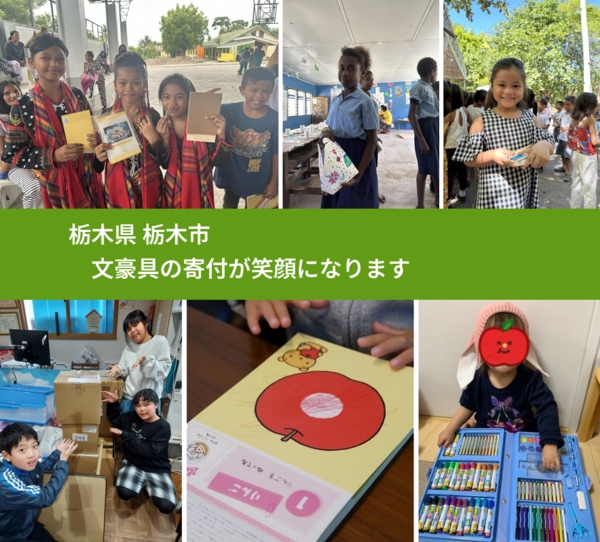 栃木県 栃木市 で、安心しておもちゃを寄付できます。ワクチン募金にもなります