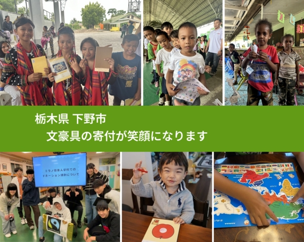 栃木県 下野市 で、安心しておもちゃを寄付できます。ワクチン募金にもなります