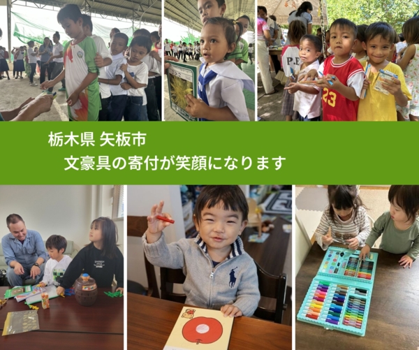 栃木県 矢板市 で、安心しておもちゃを寄付できます。ワクチン募金にもなります