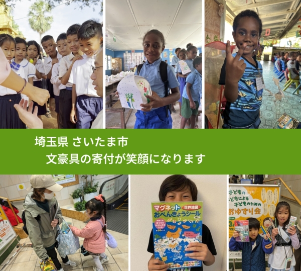 埼玉県 さいたま市 で、安心しておもちゃを寄付できます。ワクチン募金にもなります
