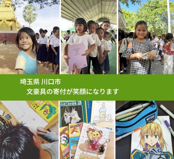 埼玉県 川口市 で、安心しておもちゃを寄付できます。ワクチン募金にもなります