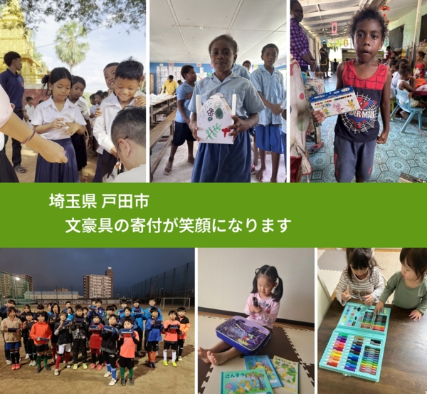 埼玉県 戸田市 で、安心しておもちゃを寄付できます。ワクチン募金にもなります