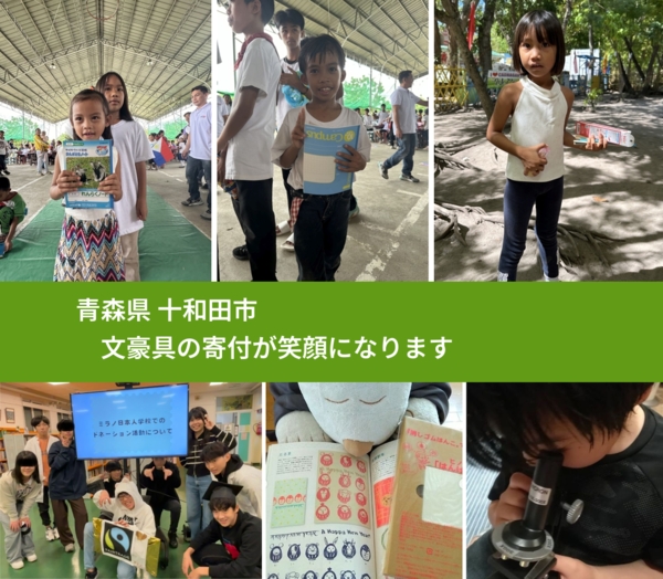 青森県 十和田市 で、安心しておもちゃを寄付できます。ワクチン募金にもなります