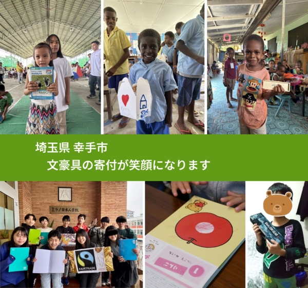 埼玉県 幸手市 で、安心しておもちゃを寄付できます。ワクチン募金にもなります