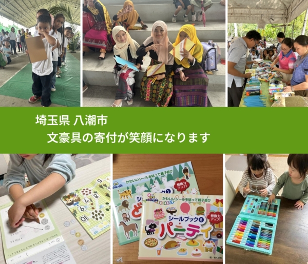 埼玉県 八潮市 で、安心しておもちゃを寄付できます。ワクチン募金にもなります