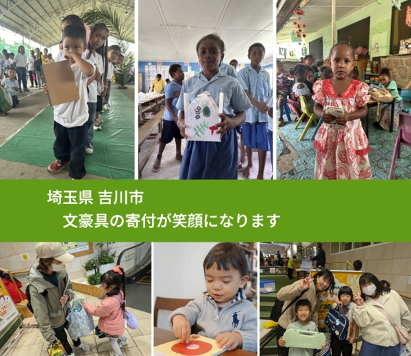 埼玉県 吉川市 で、安心しておもちゃを寄付できます。ワクチン募金にもなります