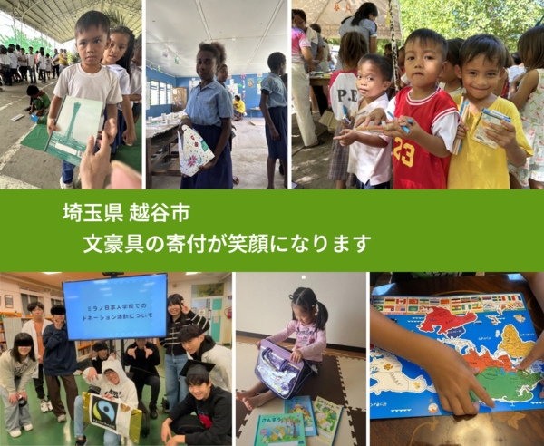 埼玉県 越谷市 で、安心しておもちゃを寄付できます。ワクチン募金にもなります
