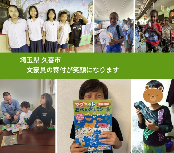 埼玉県 久喜市 で、安心しておもちゃを寄付できます。ワクチン募金にもなります