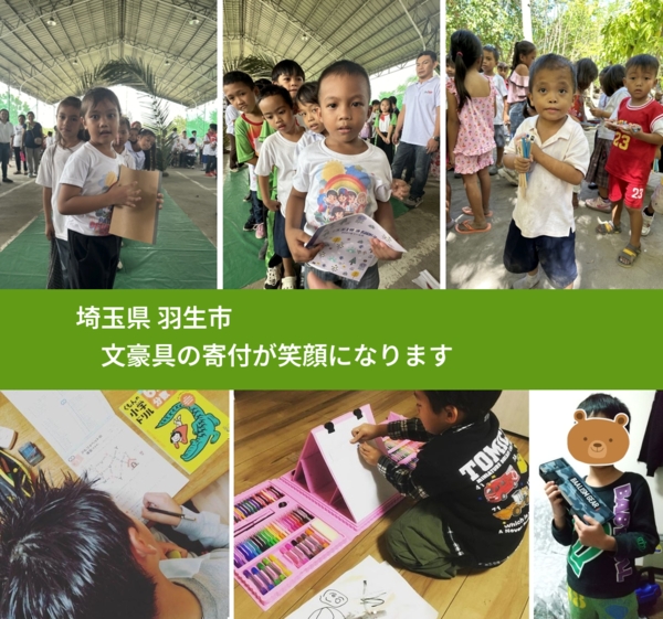 埼玉県 羽生市 で、安心しておもちゃを寄付できます。ワクチン募金にもなります