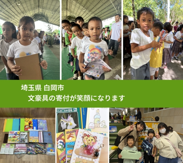 埼玉県 白岡市 で、安心しておもちゃを寄付できます。ワクチン募金にもなります