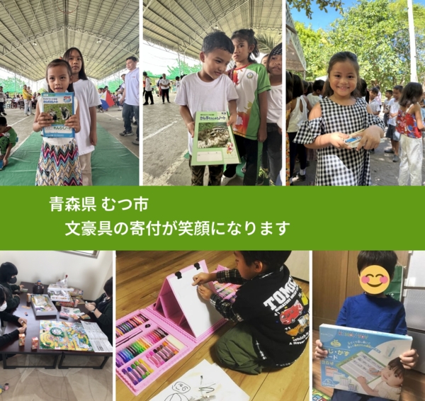 青森県 むつ市 で、安心しておもちゃを寄付できます。ワクチン募金にもなります