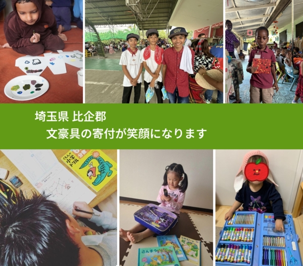 埼玉県 比企郡 で、安心しておもちゃを寄付できます。ワクチン募金にもなります