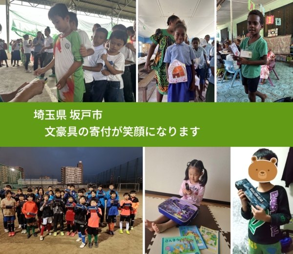 埼玉県 坂戸市 で、安心しておもちゃを寄付できます。ワクチン募金にもなります