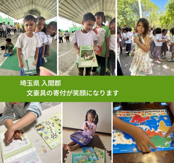 埼玉県 入間郡 で、安心しておもちゃを寄付できます。ワクチン募金にもなります