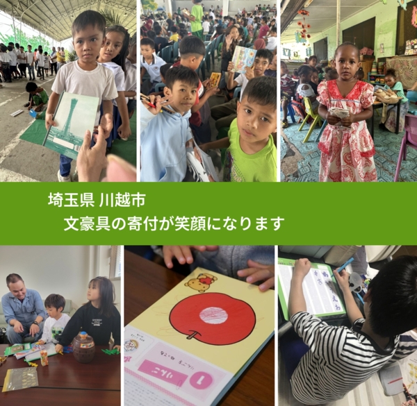 埼玉県 川越市 で、安心しておもちゃを寄付できます。ワクチン募金にもなります