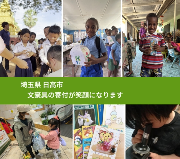 埼玉県 日高市 で、安心しておもちゃを寄付できます。ワクチン募金にもなります