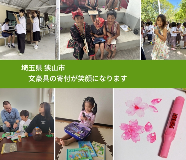 埼玉県 狭山市 で、安心しておもちゃを寄付できます。ワクチン募金にもなります