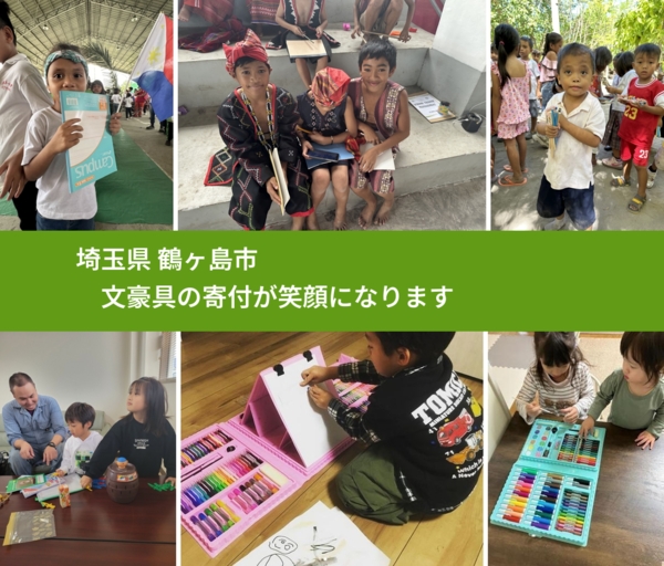 埼玉県 鶴ヶ島市 で、安心しておもちゃを寄付できます。ワクチン募金にもなります