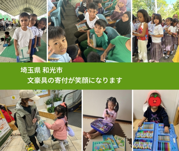 埼玉県 和光市 で、安心しておもちゃを寄付できます。ワクチン募金にもなります