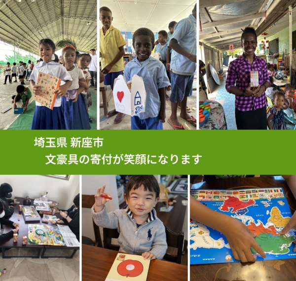 埼玉県 新座市 で、安心しておもちゃを寄付できます。ワクチン募金にもなります