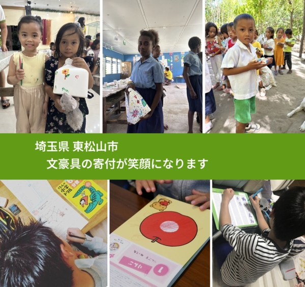 埼玉県 東松山市 で、安心しておもちゃを寄付できます。ワクチン募金にもなります