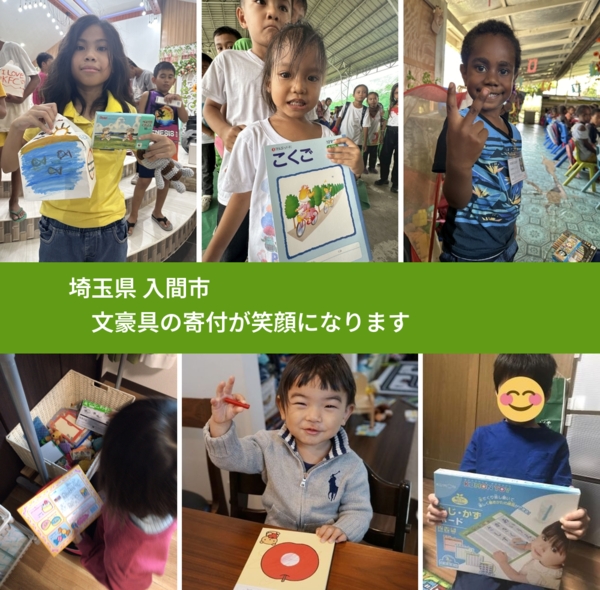 埼玉県 入間市 で、安心しておもちゃを寄付できます。ワクチン募金にもなります