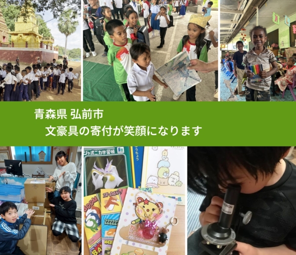 青森県 弘前市 で、安心しておもちゃを寄付できます。ワクチン募金にもなります