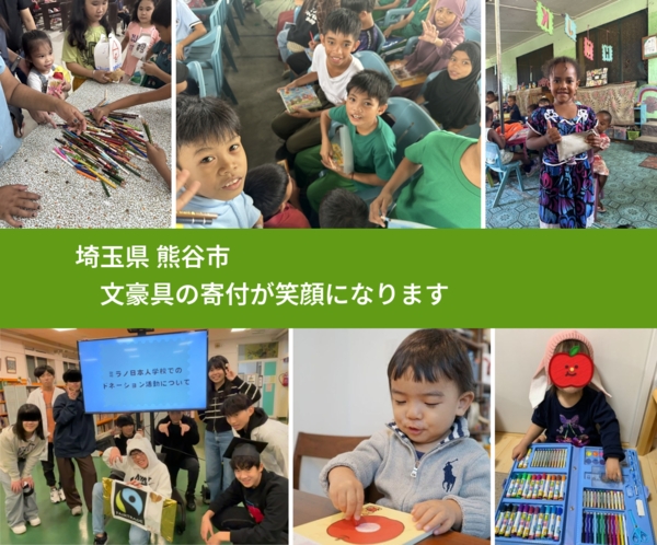 埼玉県 熊谷市 で、安心しておもちゃを寄付できます。ワクチン募金にもなります