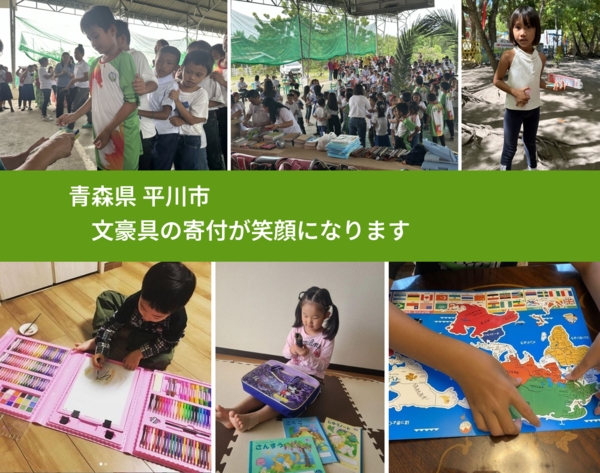 青森県 平川市 で、安心しておもちゃを寄付できます。ワクチン募金にもなります