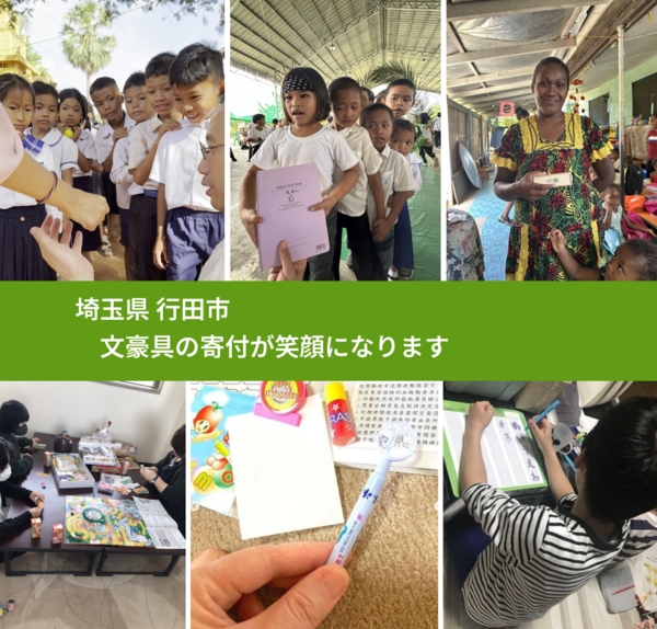 埼玉県 行田市 で、安心しておもちゃを寄付できます。ワクチン募金にもなります