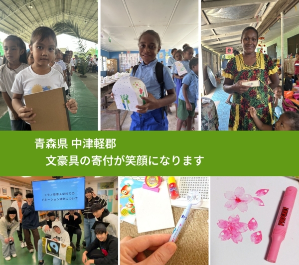 青森県 中津軽郡 で、安心しておもちゃを寄付できます。ワクチン募金にもなります