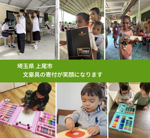 埼玉県 上尾市 で、安心しておもちゃを寄付できます。ワクチン募金にもなります