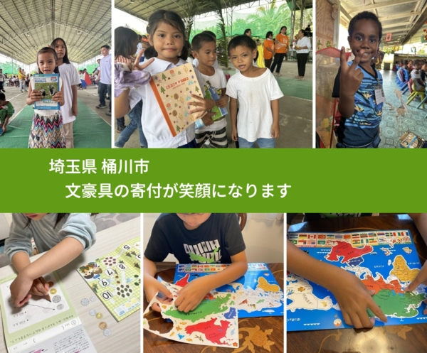 埼玉県 桶川市 で、安心しておもちゃを寄付できます。ワクチン募金にもなります