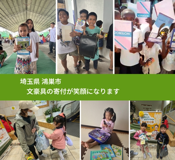 埼玉県 鴻巣市 で、安心しておもちゃを寄付できます。ワクチン募金にもなります