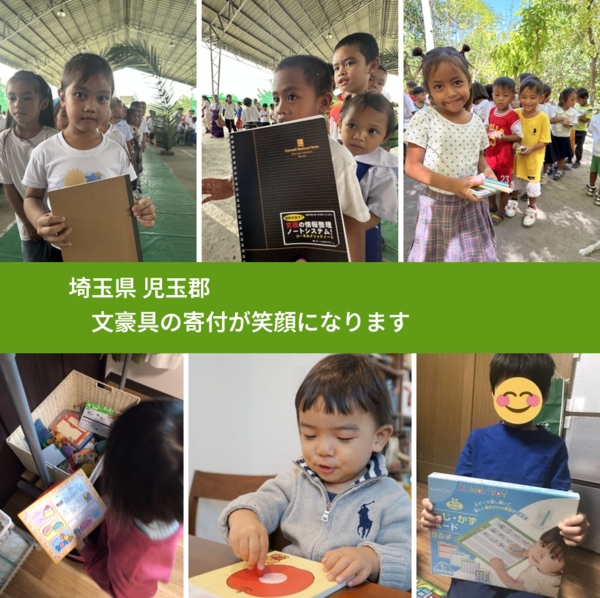 埼玉県 児玉郡 で、安心しておもちゃを寄付できます。ワクチン募金にもなります