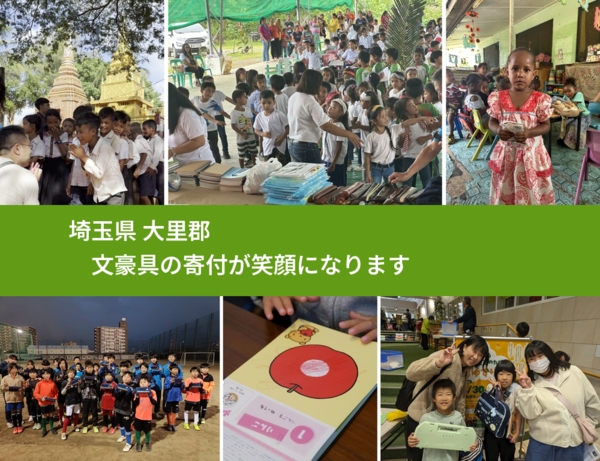 埼玉県 大里郡 で、安心しておもちゃを寄付できます。ワクチン募金にもなります