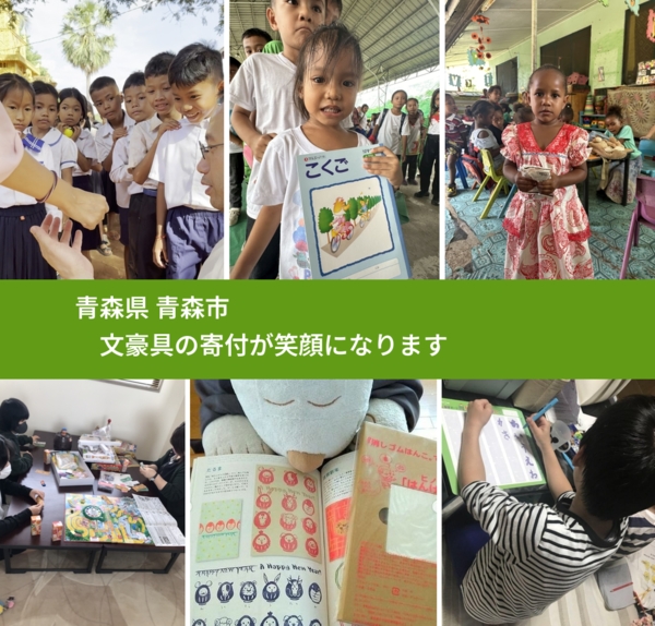 青森県 青森市 で、安心しておもちゃを寄付できます。ワクチン募金にもなります