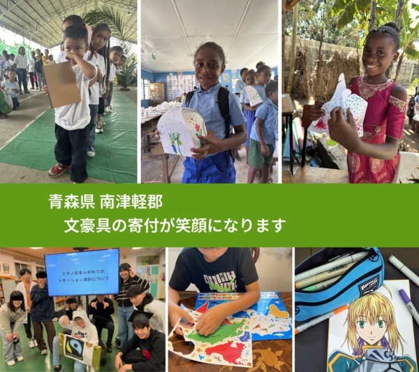 青森県 南津軽郡 で、安心しておもちゃを寄付できます。ワクチン募金にもなります