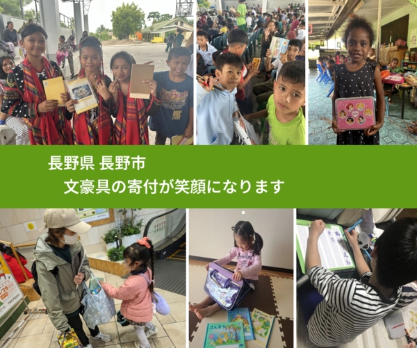 長野県 長野市 で、安心しておもちゃを寄付できます。ワクチン募金にもなります