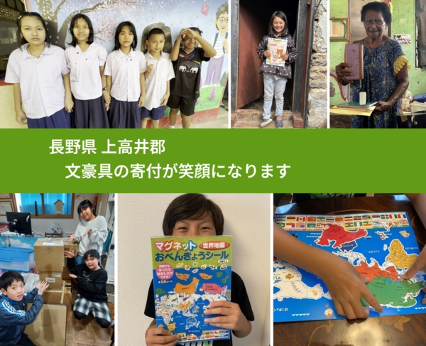 長野県 上高井郡 で、安心しておもちゃを寄付できます。ワクチン募金にもなります