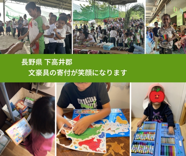 長野県 下高井郡 で、安心しておもちゃを寄付できます。ワクチン募金にもなります