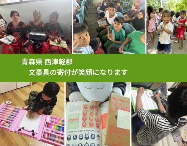 青森県 西津軽郡 で、安心しておもちゃを寄付できます。ワクチン募金にもなります