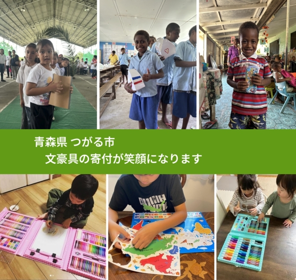 青森県 つがる市 で、安心しておもちゃを寄付できます。ワクチン募金にもなります