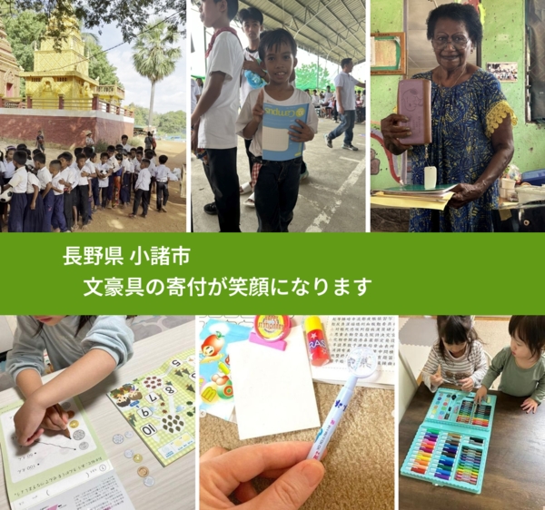 長野県 小諸市 で、安心しておもちゃを寄付できます。ワクチン募金にもなります