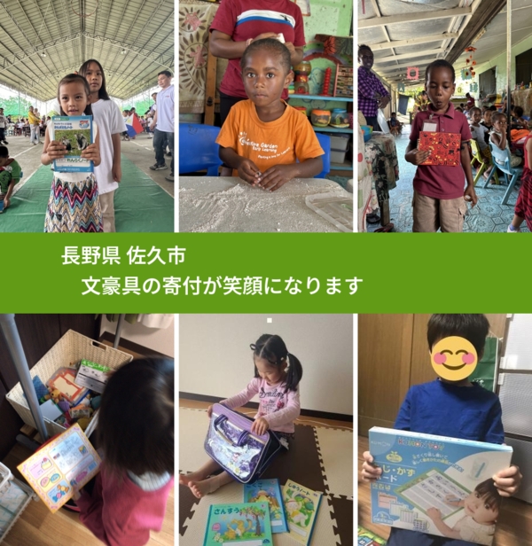 長野県 佐久市 で、安心しておもちゃを寄付できます。ワクチン募金にもなります